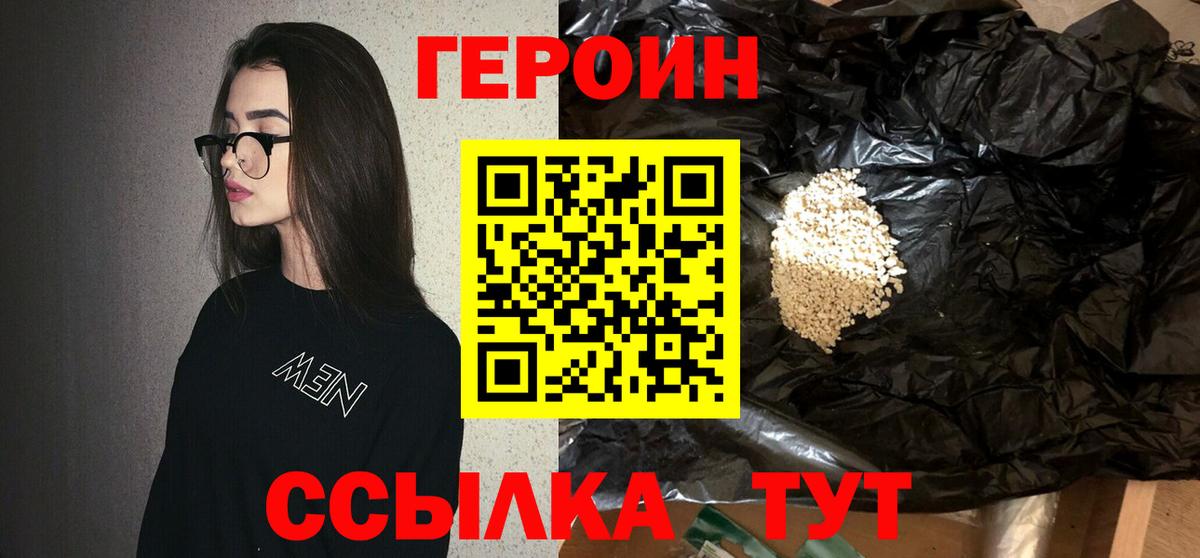Снежинск  ГЕРОИН хмурый  Вход с VPN 