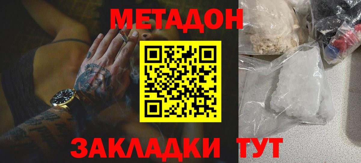 МЕТАДОН methadone  Метадон methadone  Вход с VPN  Снежинск 