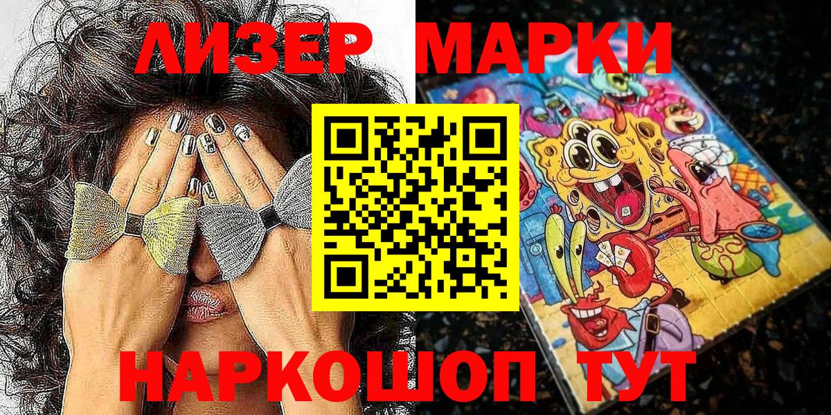 Наркотические марки 1,5мг  Вход с VPN  Снежинск 